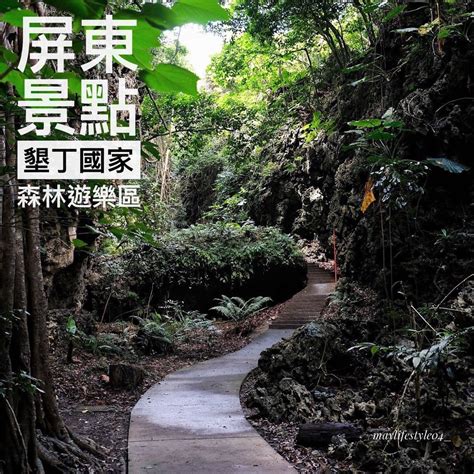 寶穴|走訪時光遺落的墾丁國家森林遊樂區，探索神秘海洋花園